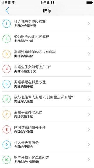 婚姻法app