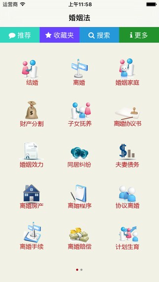 婚姻法下载