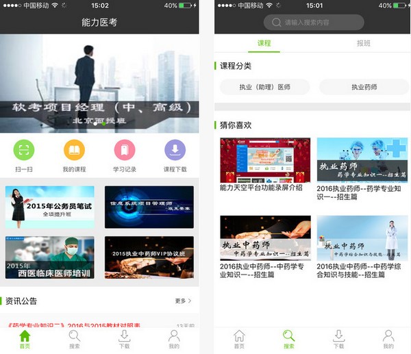 能力医考app