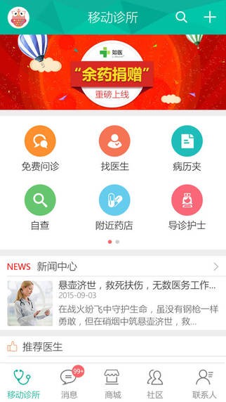 如医医生app