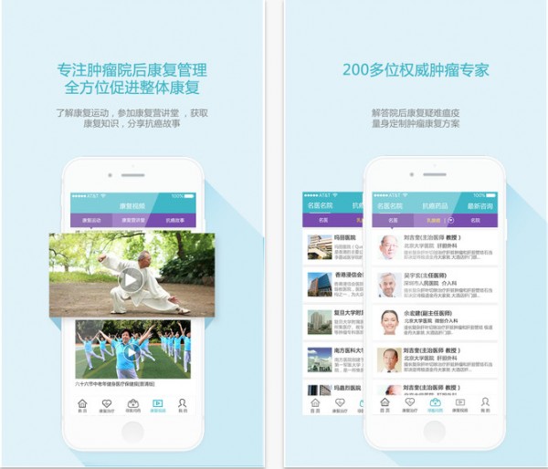 抗癌助手app