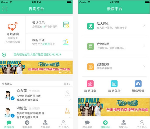 慢病管家app