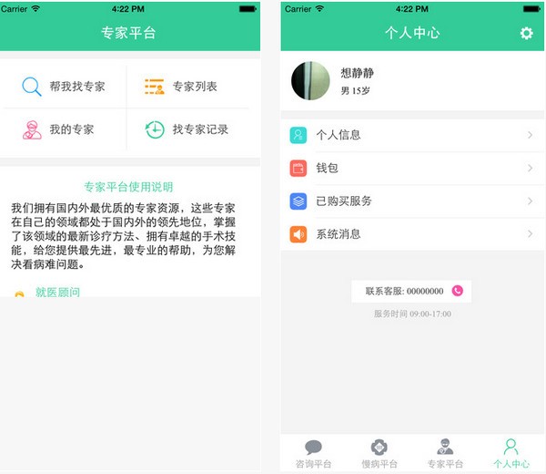 慢病管家下载
