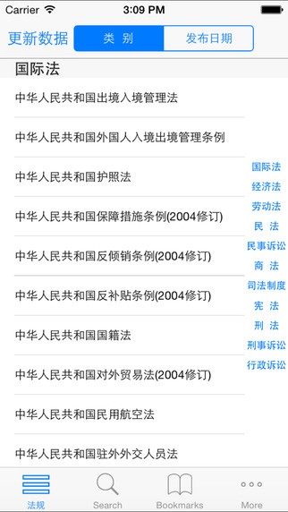 中国法律最新汇编苹果版下载