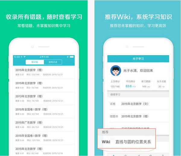 光子学习app