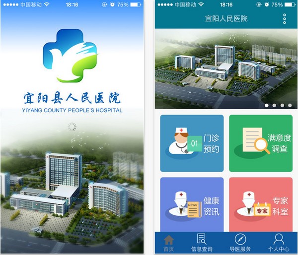 宜阳人民医院app