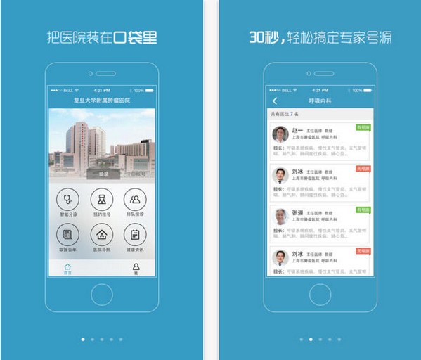 复旦附属肿瘤app