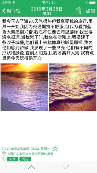 零点日记app