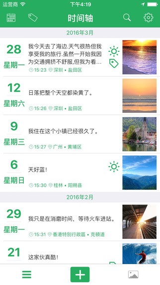 零点日记app