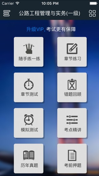 一级建造师考试app