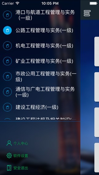 一级建造师考试app