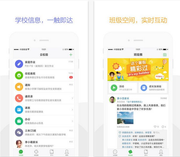 数字云校园app
