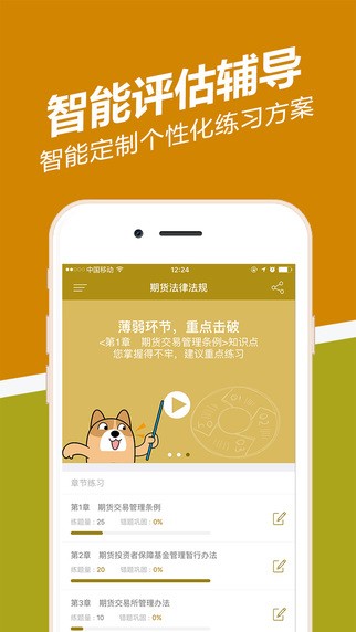 期货从业练题狗app