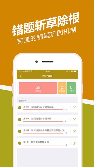 期货从业练题狗app