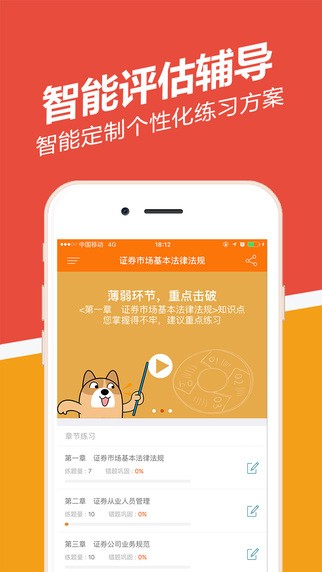 证券从业练题狗app
