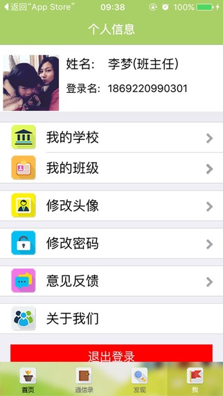 校比邻app