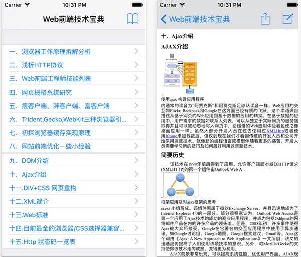 Web程序员宝典app