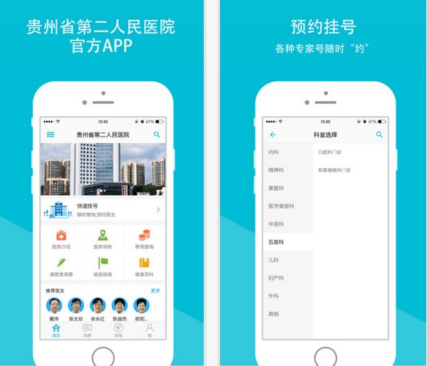 贵州省第二人民医院app