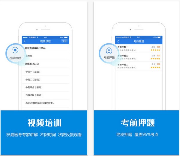 执业中药师考试星题库app