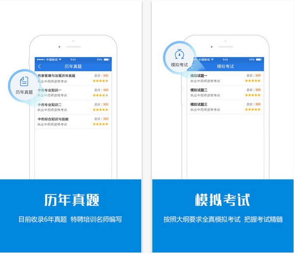 执业中药师考试星题库app