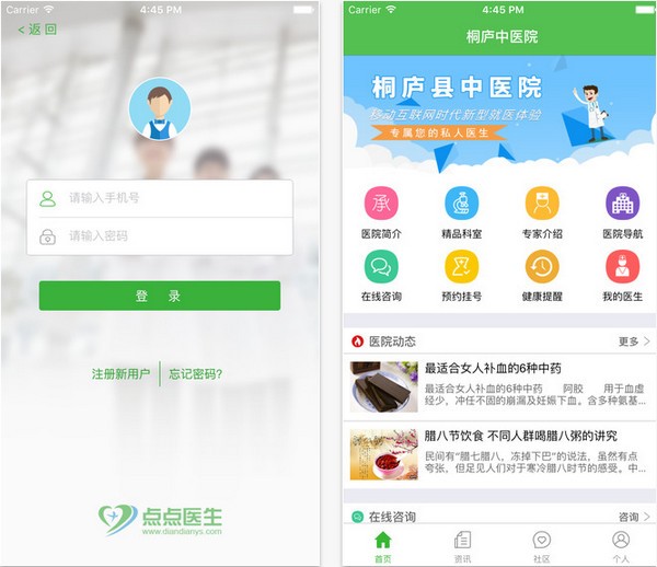 桐庐县中医院app