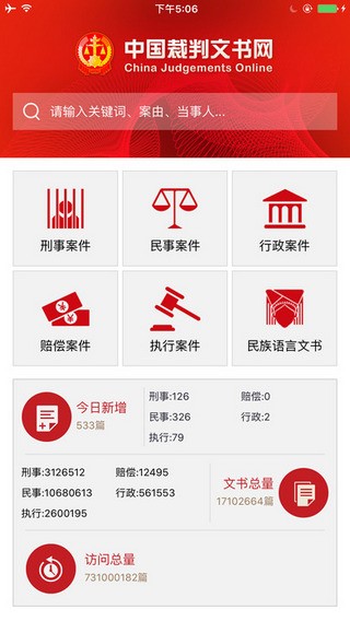 裁判文书网手机版下载