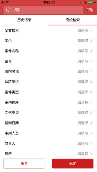 裁判文书网app