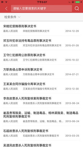 裁判文书网手机版下载