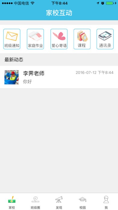 爱贝在线家长版
