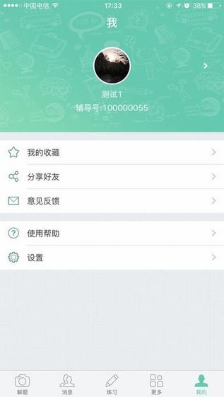 E辅导app