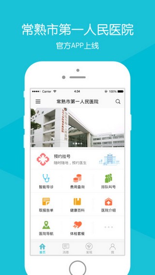 常熟一院app
