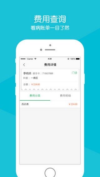 常熟一院下载