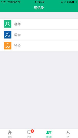 i家校app下载