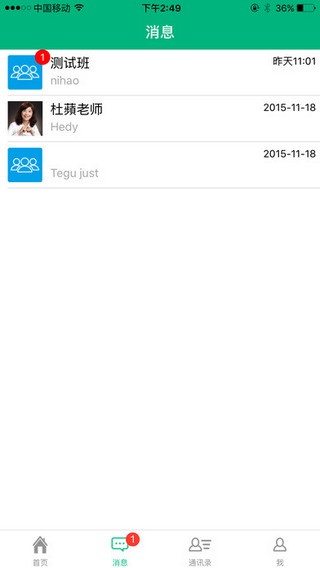 i家校家长版app