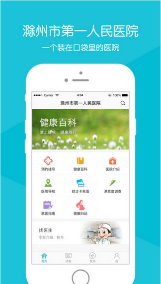 滁州一院app