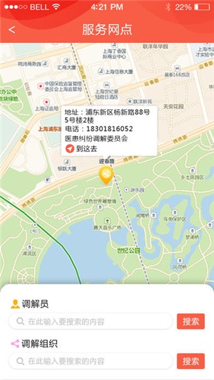 东方调解公众版app下载