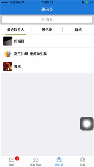 连云港教育云通手机app下载