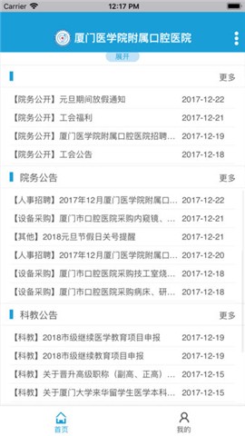 厦门医学院附属口腔医院app下载