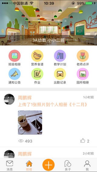 3A幼教助手app
