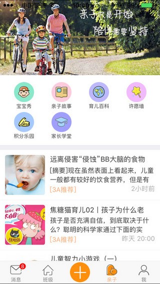 3A幼教助手下载