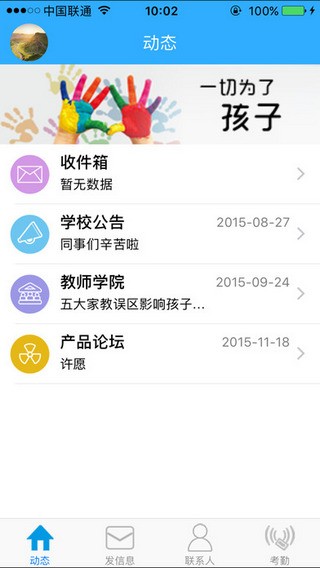 3A教育通app