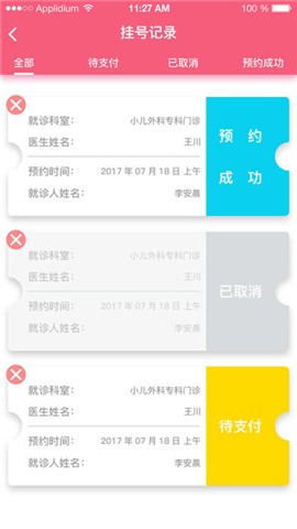 锦欣通app下载