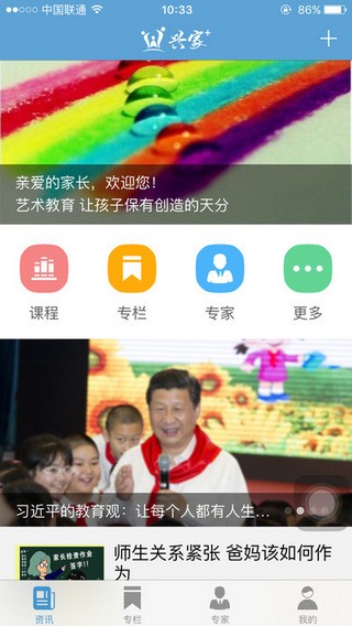 兴家佳家长版下载