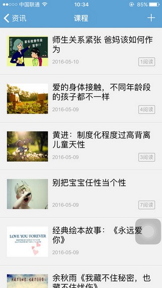 兴家佳家长版app