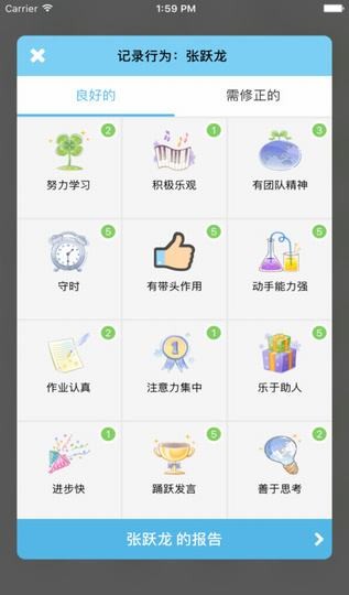 校朋老师端app