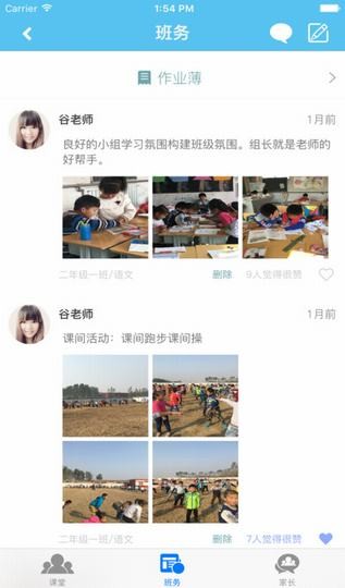 校朋老师端下载