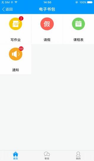 智乐园家校互联app