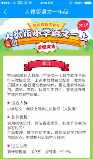智乐园家校互联下载