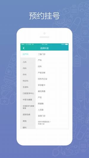 北大深圳医院app下载