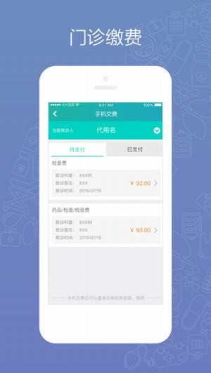 北大深圳医院预约挂号app